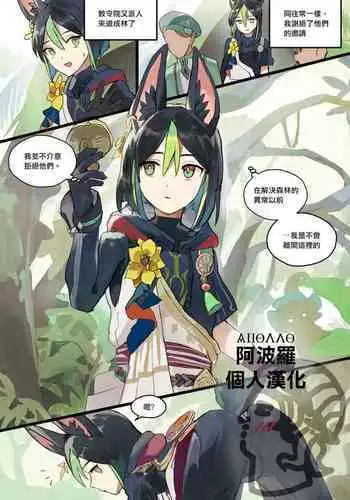 Mori Patrol Tighnari | 巡林官提纳里