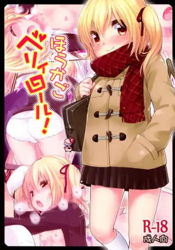 (C83) [MeltdoWN COmet (Yukiu Con)] Houkago Belly Roll! (Touhou Project)