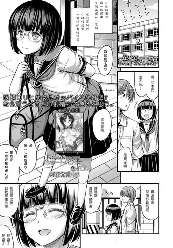 [Noise] Fujoshi no Tashinami (COMIC LO 2016-08) [Chinese] [板皇覺得你的政見動搖國本於是鎖文勸退癌細胞覺得很可笑個人漢化] [Digital]