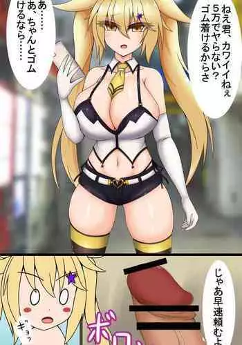 円光するよその子