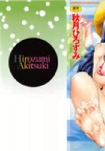 [Akitsuki Hirozumi] Aah, Dechatta | 啊啊、射出來了+虎之穴特典 [Chinese]