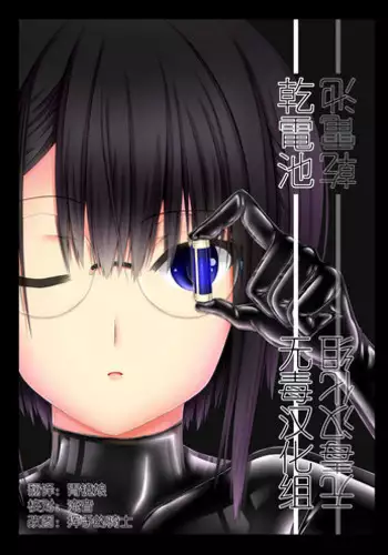 [Mousou Bijutsubu (Sho-yan)] Kandenchi [Chinese] [无毒汉化组] [Digital]