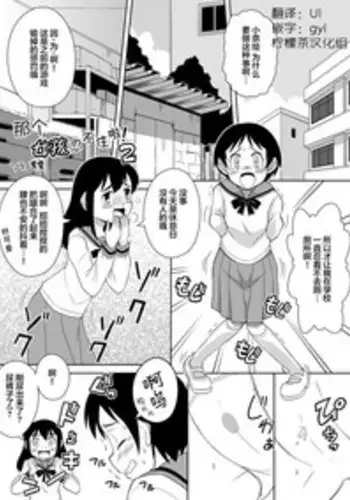 [Sora no Shiun] Onna no Ko wa Gamen Dekinai 2! [Chinese]【檸檬茶漢化組】