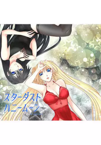 (Zennin Shuuketsu 4) [Heinetsu 37℃ (Nanae Juu)] Stardust Honeymoon (Naruto) [English] [biribiri] [Incomplete]