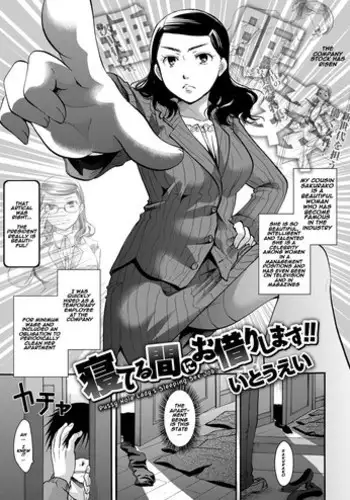 [Itou Ei] Neteru Ma ni Okarishimasu!! - Pussy Hole Lady`s Sleeping Sex Job! (COMIC Kairakuten 2016-01) [English]