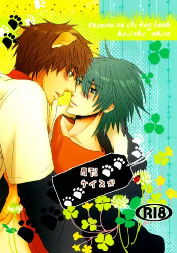 [maymuzika (May)] Gekkan Keisu Inu (Togainu no Chi) [English] {Silver Lining}