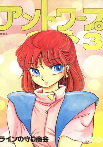 [Rhein no Mamori Shoukai (Kyokugeiteki Jiisha)] Antwerp 3 (Kimagure Orange Road, Sonic Soldier Borgman)