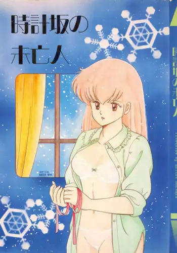 [Little Mermaid] Tokeizaka no Miboujin (Maison Ikkoku)
