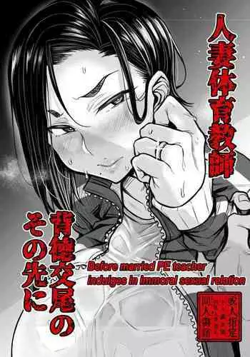 Before married PE teacher indulges in immoral sexual relation