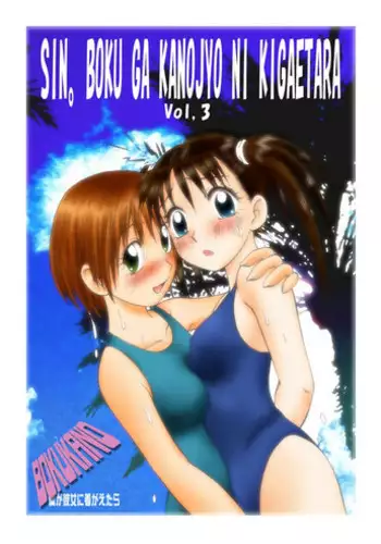 [黄昏通信] 新。僕が彼女に着がえたら3