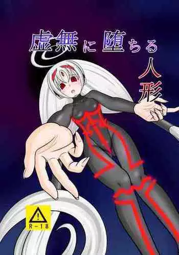 [Tanpopo Coffee (Monvasa)] Kyomu ni Ochiru Ningyou [Digital]