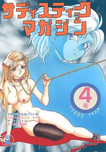 [Global One (MARO)] Sadistic Magazine Vol. 4 (Various)