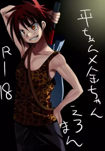 [Tanakana (Tanaka Natsumi)] Taira-chan  Kin-chan Eroman (Prince of Tennis)