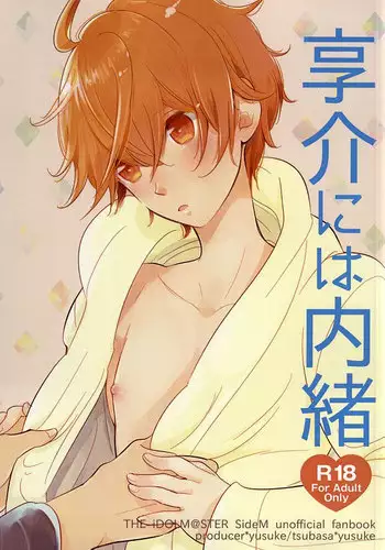 (SUPER24) [Rolling box (Kanaru Tabito, Shiina Akira)] Kyosuke ni wa Naisho (THE IDOLM@STER SideM)