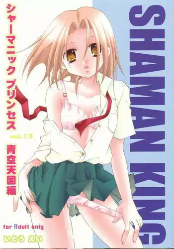 (C62) [Candy Pop (Itou Ei)] Shamanic Princess vol.3 (Shaman King)