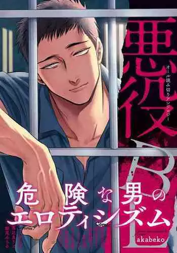 恶役BL 01-02 Chinese [拾荒者汉化组]