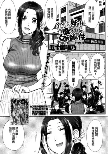 ??? Suki na Boku no Yome ga Jokyoushi na Kudan