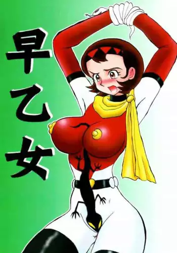 (C60) [Cha Cha Cha Brothers, Rupinasu Touzokudan (Yokoyama Chicha)] Saotome (Getter Robo)