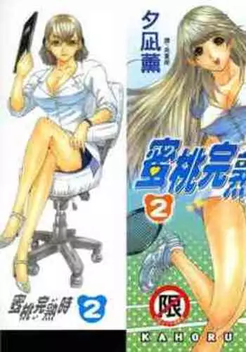 LOVELY SMASH 2 | 蜜桃完熟時2