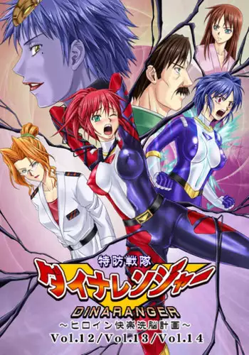 [Macxe's] Dina Ranger - Vol.12-14 [Eng] by Saha