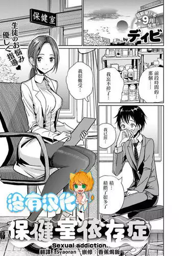 Hokenshitsu Izonshou