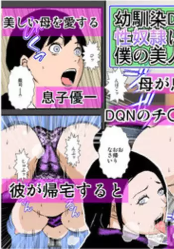 [Ruibosucha] Osananajimi DQN no Seidorei ni Natta Boku no Bijin Mama