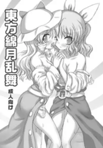 (Reitaisai 7) [Takakuya (Takaku Toshihiko)] Touhou Watatsuki Ranbu (Touhou Project)