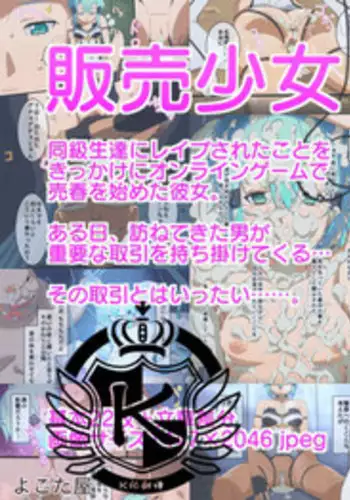 [Yokotaya] Hanbai Shoujo (Sword Art Online) [Chinese] [K记翻译]