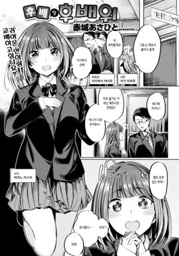 Kouhai to Ko-hai | 후배랑 후배위