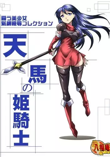 Battle Bishoujo Bondage Insult Collection Temma Princess Knight