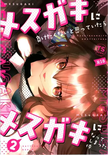 Mesugaki ni Maketakunai, to Omotteitara Mesugaki ni Natte Shimatta Ken 2