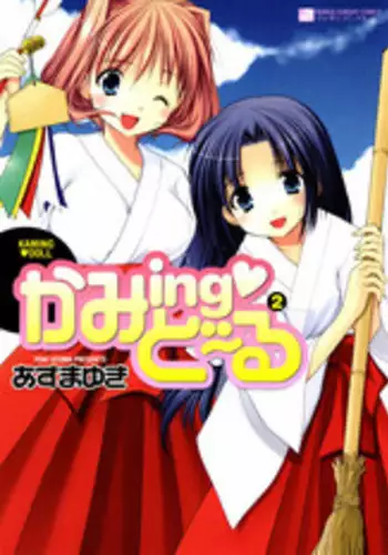 [Azuma Yuki] Kaming♡Doll 2