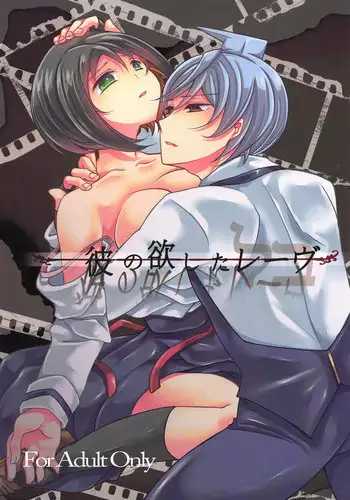 彼の欲したレーヴ