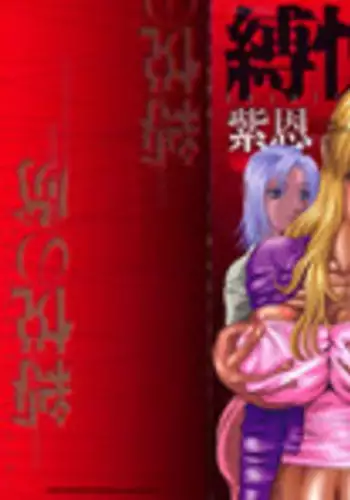 [Shion] Bakuetsu no Toriko Ingokushi