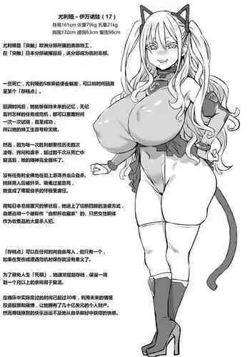 Inousha Shoujo Spin-off Yulia Hen | 異能者少女spinoff・尤利娅編