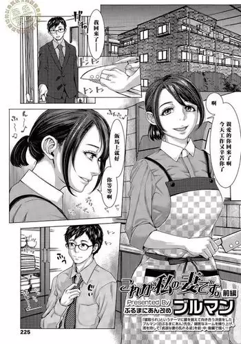 これが私の妻です 前編（Chinese）