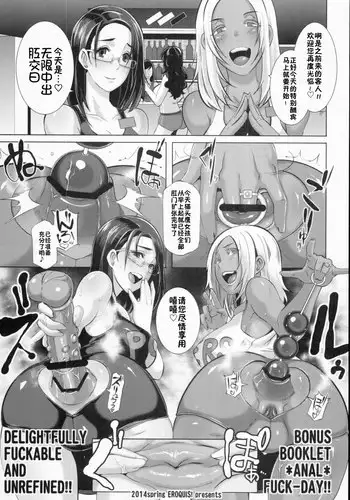 (COMIC1☆8) [Eroquis! (Butcha-U)] Delightfully Fuckable and Unrefined!! Bonus Booklet *Anal* Fuck-Day [Chinese] [朝三暮四汉化]