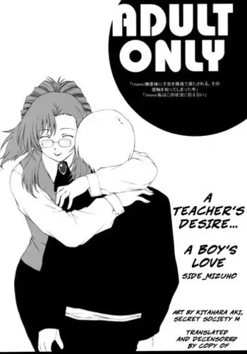 (C62) [Secret Society M (Kitahara Aki)] Kyoushi no Koi Seito no Ai - SIDE_MIZUHO (Onegai Teacher)[English][Uncensored][Copy Of]