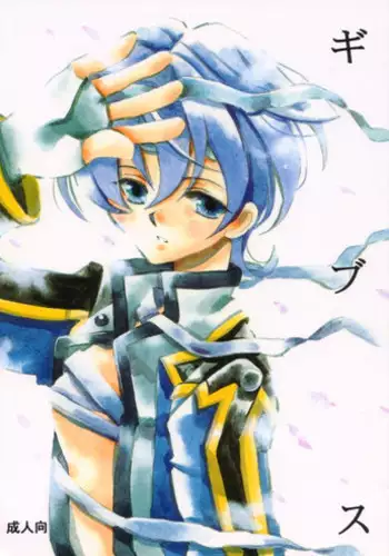 [Fuyuu Marimo (Yuuki Isana)] Gibusu (Sakura Taisen)