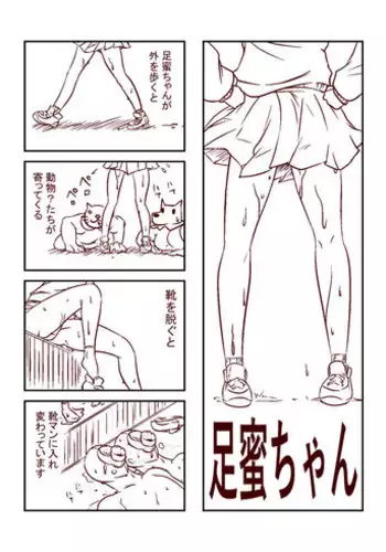 [カラアゲという名の犬] 足蜜ちゃん