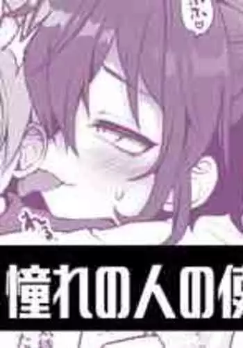 [ぽろん] 憧れの人の使用済みオナホで…【4話】