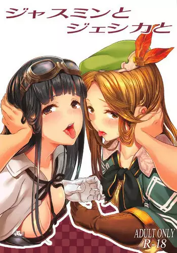 (COMIC1?11) [Pale Scarlet (Matsukawa)] Jasmine to Jessica to (Granblue Fantasy)