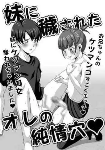 Imouto ni Kegasareta Ore no Junjou Ana