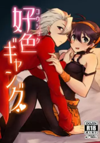 [ガムネコ牧場 (瀬田まこと)] Koushoku Gang (JoJo's Bizarre Adventure) [Digital]