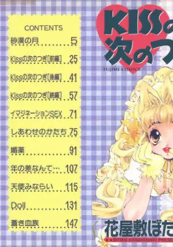 [Hanayashiki Botan] KISS no Tsugi no Tsugi