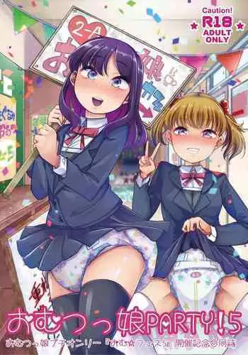 Omu Fes 5 Kaisai Kinen Goudoushi "Omutsukko PARTY! 5"