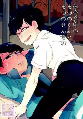 Taiiku Souko no Matsuno-kun to Matsu no Sensei