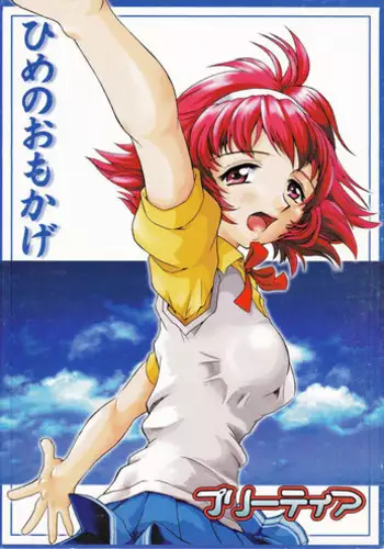 (C60) [Fetish Children (Apploute)] Hime no Omo-Kage (Prtear - The New Legend of Snow White) [English] [Tigoris Translates]