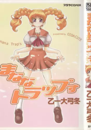 [Oida Cute] Manana Traps