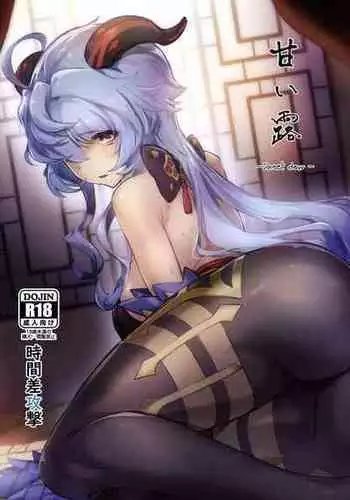 [Jikansa-Kougeki (Tooya Daisuke)] Amai Tsuyu -Sweet dew- (Genshin Impact) [Chinese] [??????] [Digital]